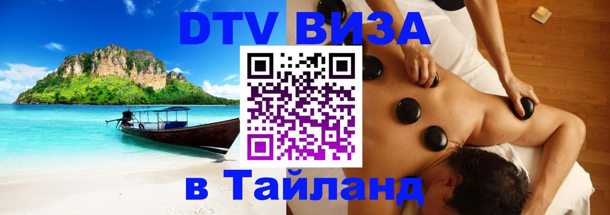 Цены на DTV визу в Таиланд — пакеты услуг, достаточно даже паспорта - 